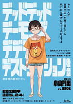 『デッドデッドデーモンズデデデデデストラクション 後章』場面カット｜写真22