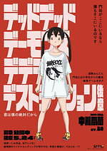 『デッドデッドデーモンズデデデデデストラクション 後章』場面カット｜写真23