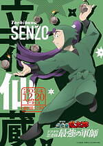 『劇場版 忍たま乱太郎 ドクタケ忍者隊最強の軍師』場面カット｜写真24