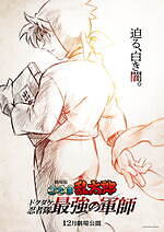 『劇場版 忍たま乱太郎 ドクタケ忍者隊最強の軍師』場面カット｜写真46