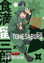 『劇場版 忍たま乱太郎 ドクタケ忍者隊最強の軍師』場面カット｜写真23