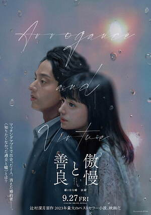 傲慢と善良 画像24