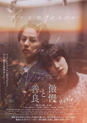 傲慢と善良 画像25