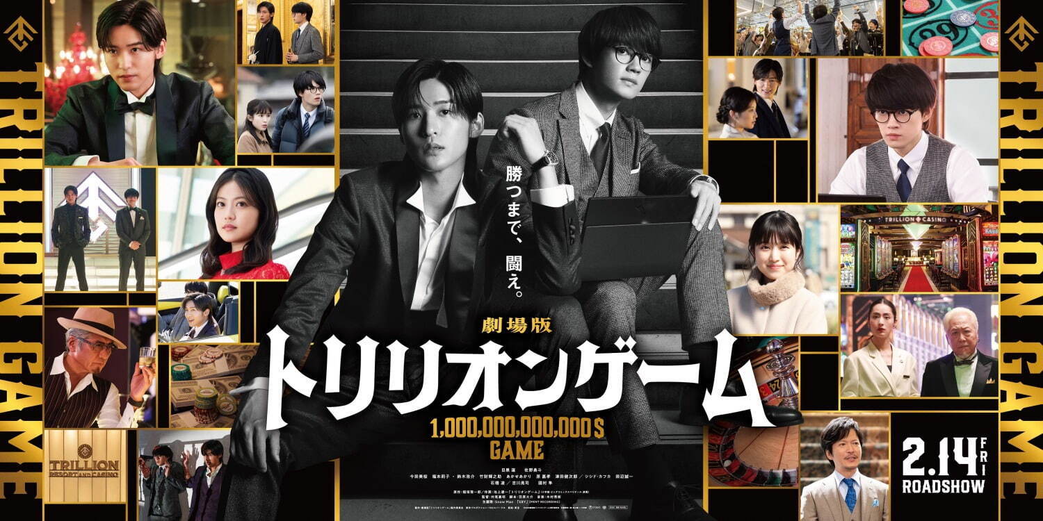 劇場版『トリリオンゲーム』 - 写真48