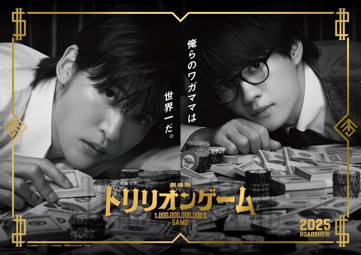 劇場版『トリリオンゲーム』オリジナルロンT当たる | げんき
