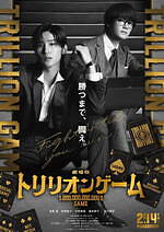 劇場版『トリリオンゲーム』 オリジナル ロンT 写真44/48|劇場版『トリリオンゲーム』 - ファッションプレス