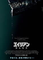 『エイリアン：ロムルス』場面カット｜写真7