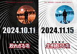 『室井慎次 生き続ける者』場面カット｜写真22