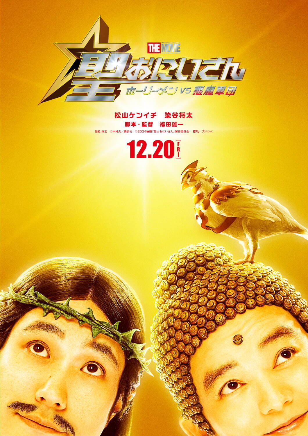 聖☆おにいさん THE MOVIE～ホーリーメン VS 悪魔軍団～ - 写真11