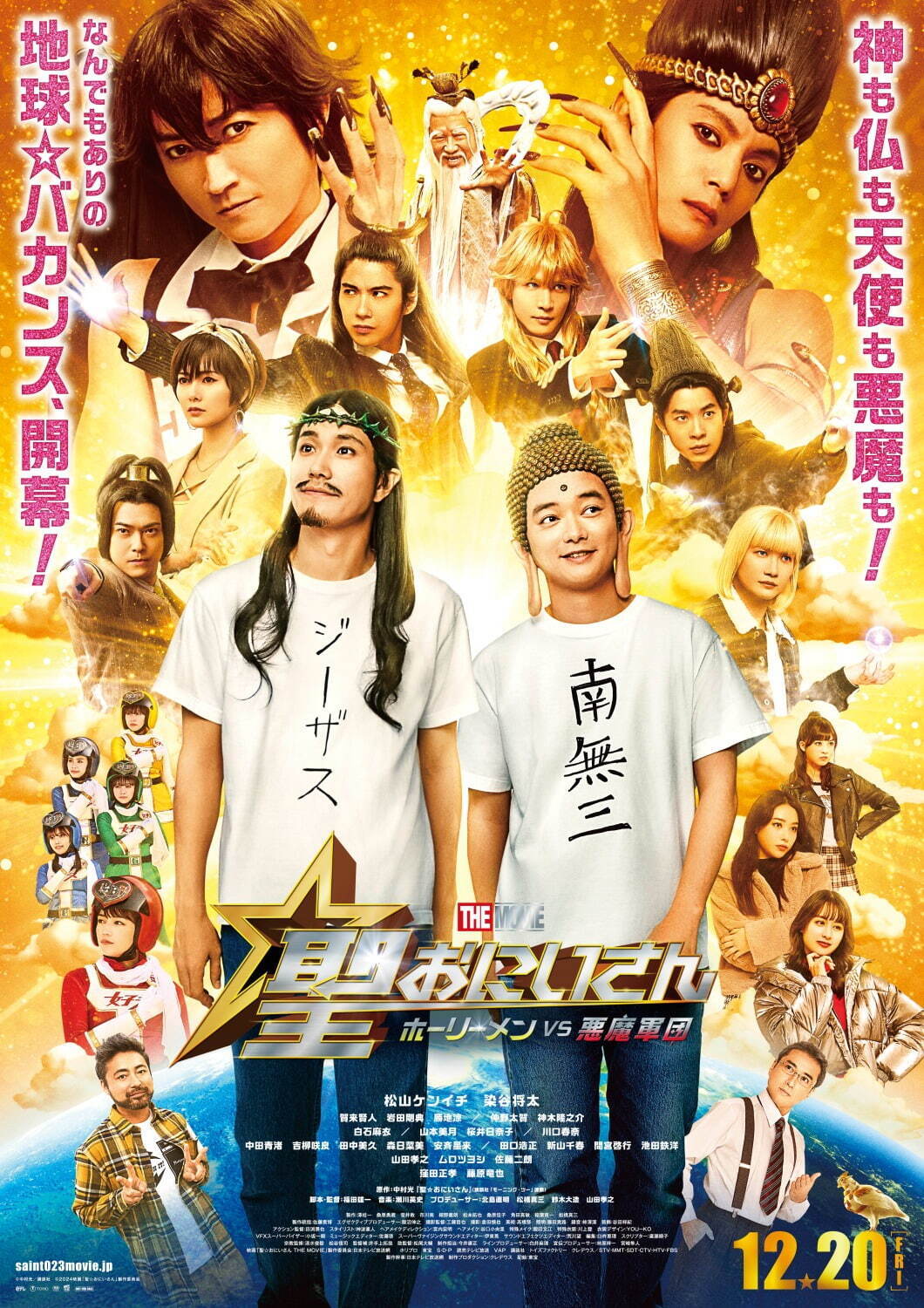 Amazon.co.jp: 劇場版「聖☆おにいさん 第III紀」 [DVD] : 松山