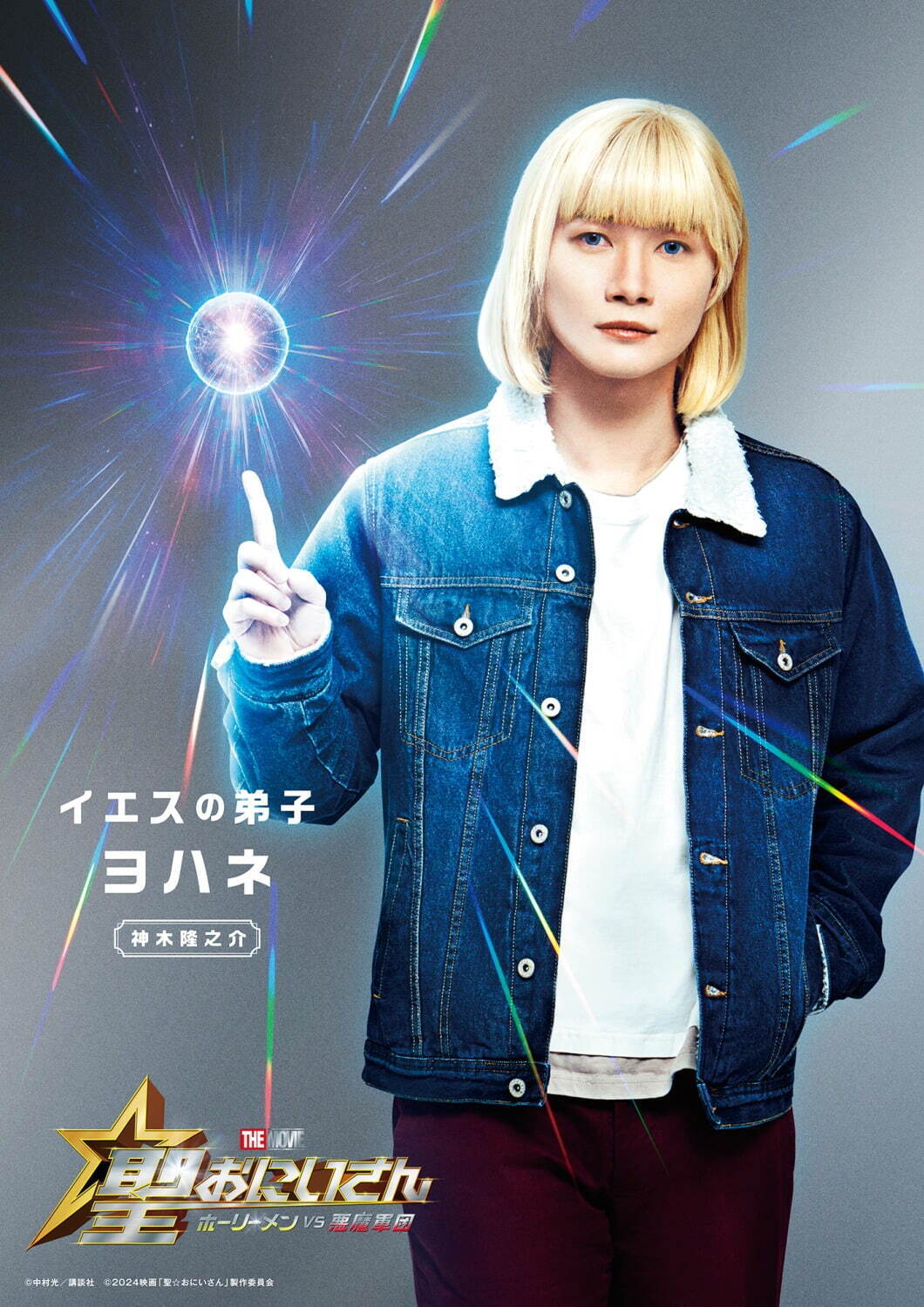 聖☆おにいさん THE MOVIE～ホーリーメン VS 悪魔軍団～ - 写真33