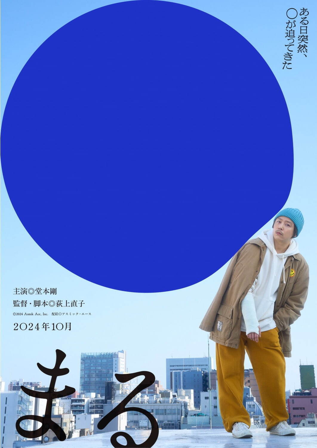 『まる』場面カット｜写真1