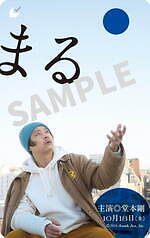 『まる』場面カット｜写真26