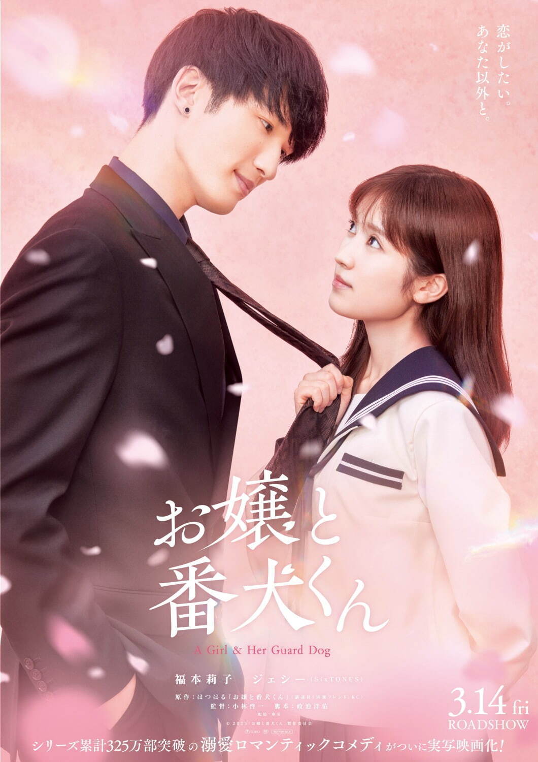お嬢と番犬くん - 写真20