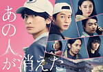 『あの人が消えた』場面カット｜写真24