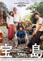 『宝島』場面カット｜写真14