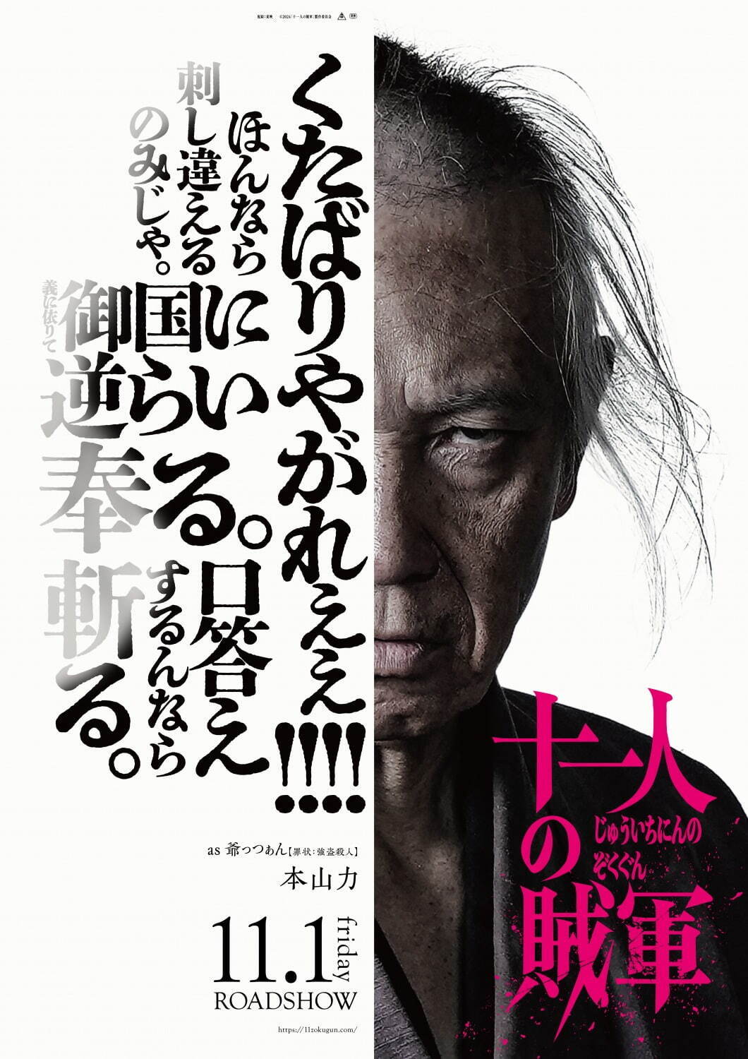写真32/43｜十一人の賊軍 - ファッションプレス
