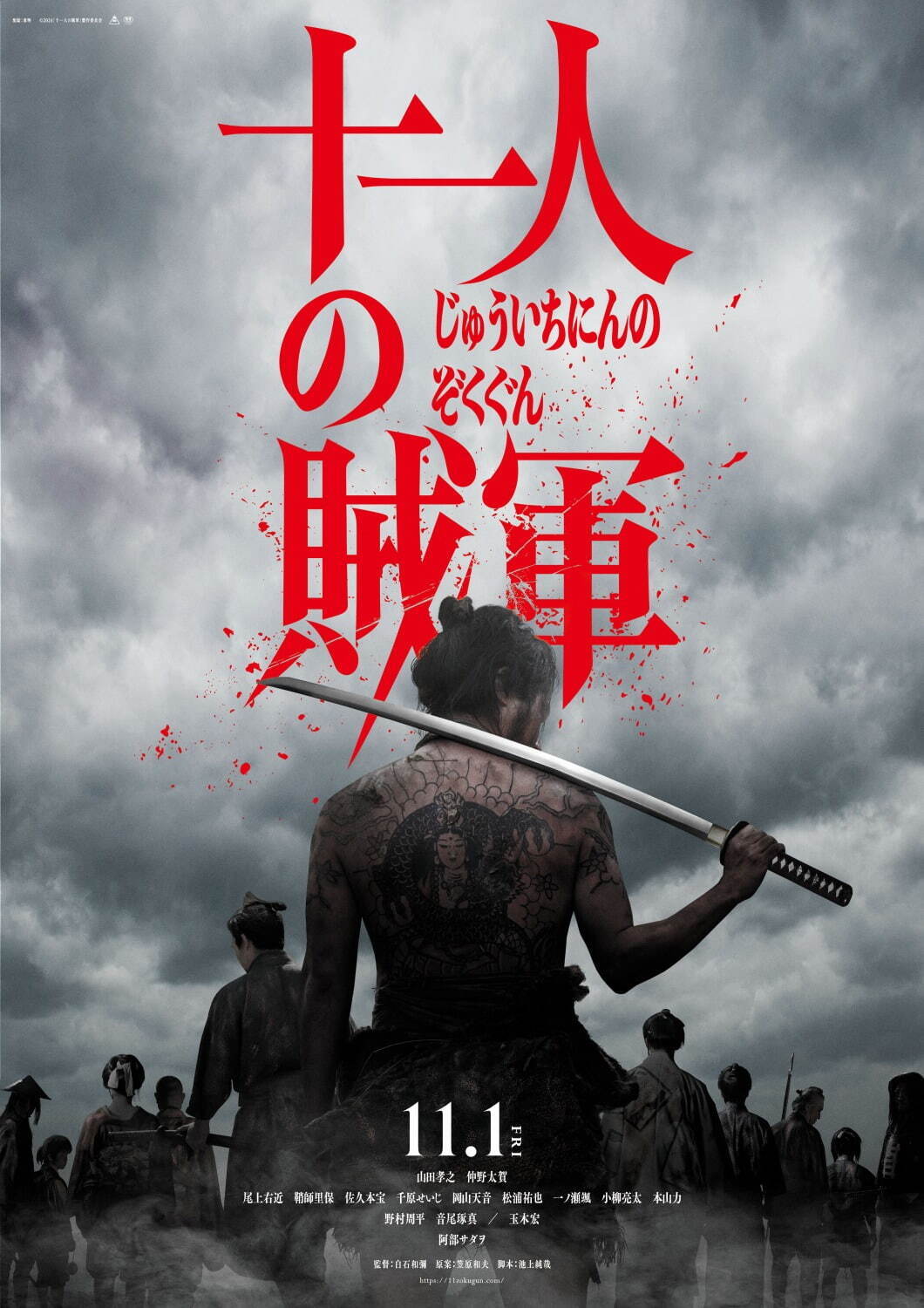 十一人の賊軍 - 写真39