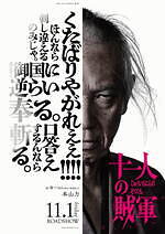 『十一人の賊軍』場面カット｜写真31