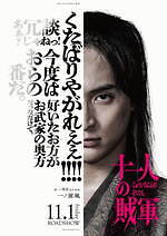 『十一人の賊軍』場面カット｜写真26
