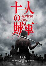 『十一人の賊軍』場面カット｜写真39