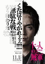 『十一人の賊軍』場面カット｜写真34