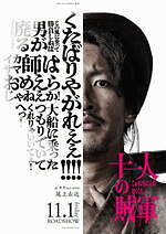 『十一人の賊軍』場面カット｜写真30