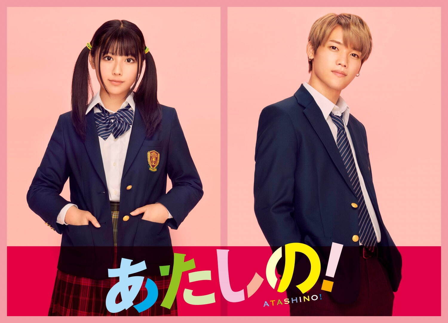 『あたしの！』場面カット｜写真14