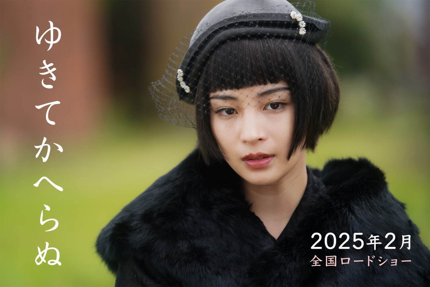 ゆきてかへらぬ - 写真25