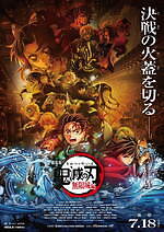 映画『劇場版「鬼滅の刃」無限城編』三部作で制作＆25年公開、炭
