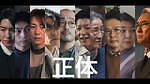『正体』場面カット｜写真23