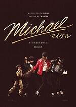 『Michael／マイケル』場面カット｜写真4