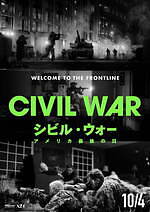『シビル・ウォー アメリカ最後の日』場面カット｜写真22