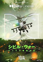 『シビル・ウォー アメリカ最後の日』場面カット｜写真25