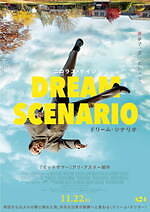 『ドリーム・シナリオ』場面カット｜写真12