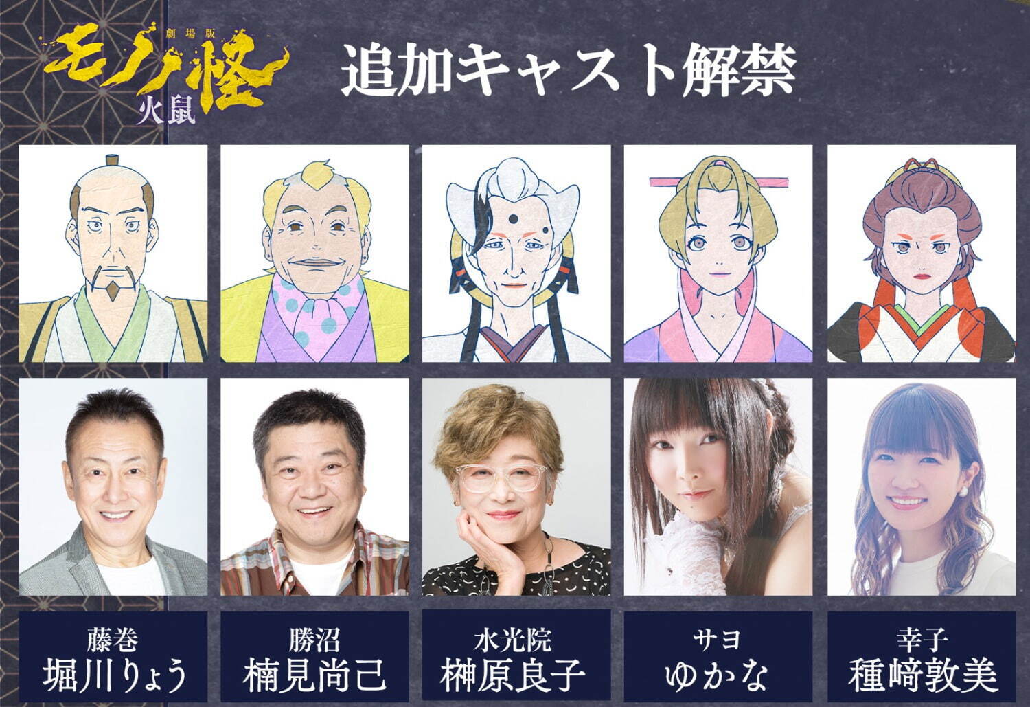 劇場版モノノ怪 第二章 火鼠 - 写真26