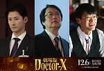 『劇場版ドクターX』場面カット｜写真26