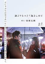 『誰よりもつよく抱きしめて』場面カット｜写真20