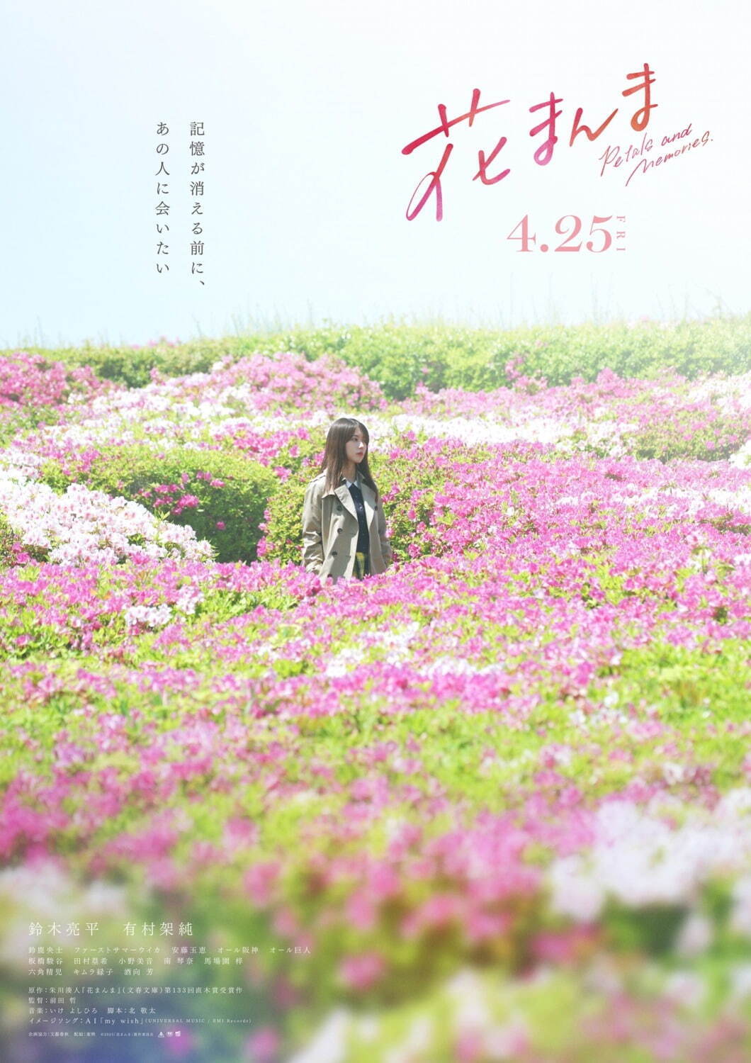 花まんま - 写真30