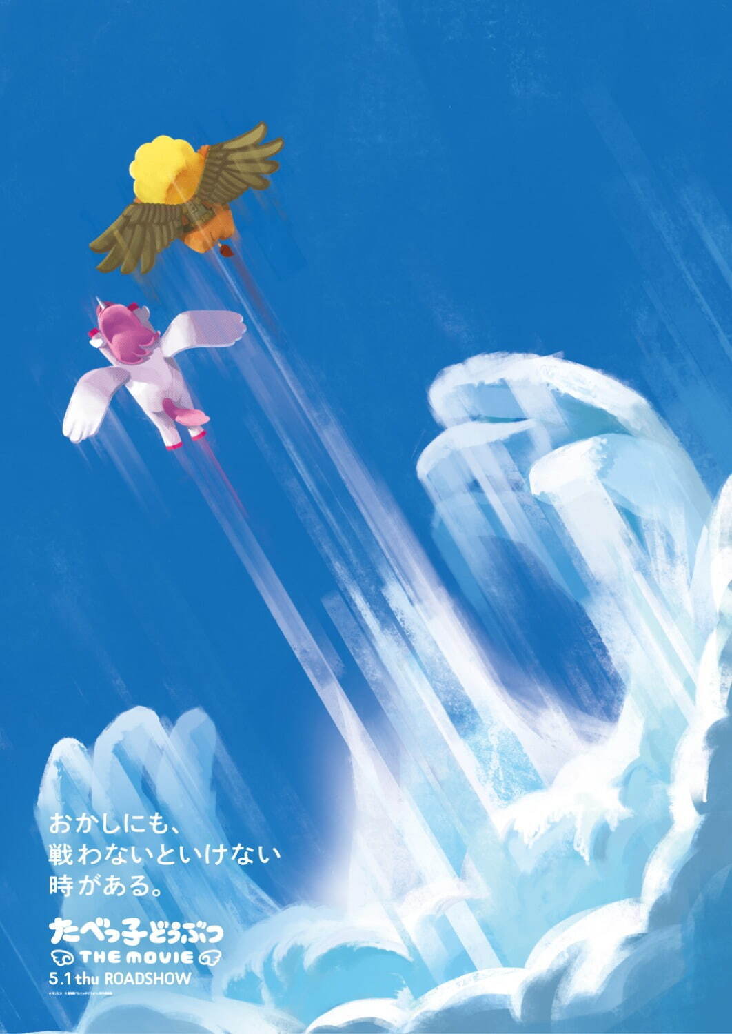 たべっ子どうぶつ THE MOVIE - 写真54