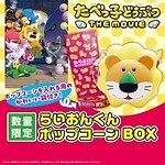 『たべっ子どうぶつ THE MOVIE』場面カット｜写真57