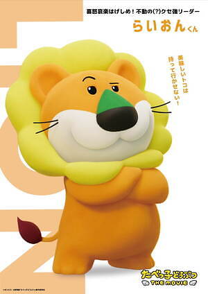 たべっ子どうぶつ THE MOVIE 画像38