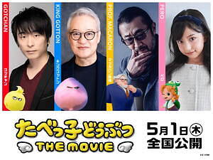 たべっ子どうぶつ THE MOVIE 画像27