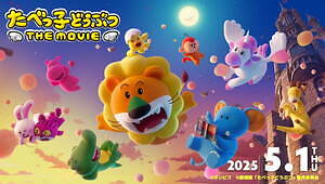 たべっ子どうぶつ THE MOVIE 画像28