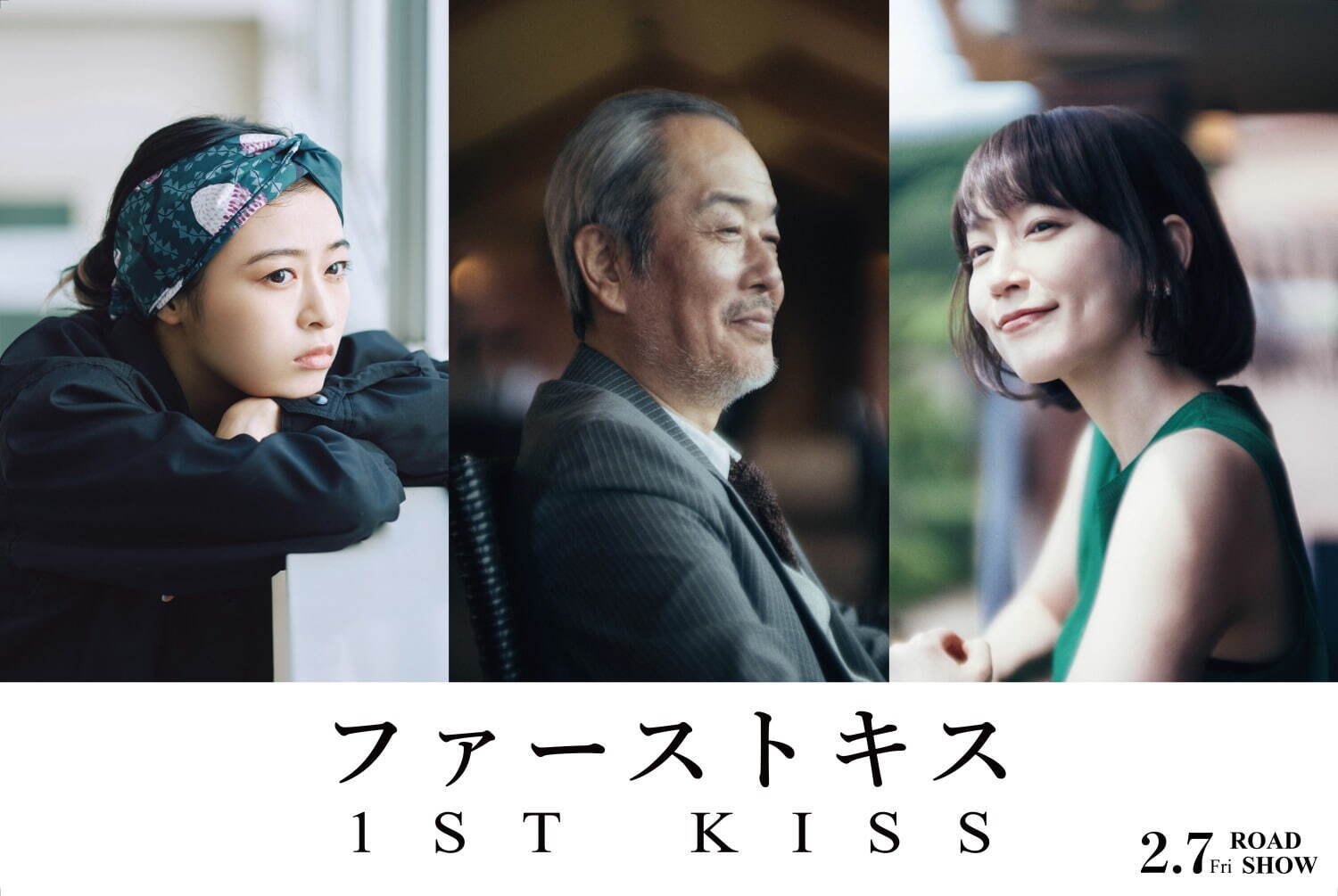 ファーストキス 1ST KISS - 写真18