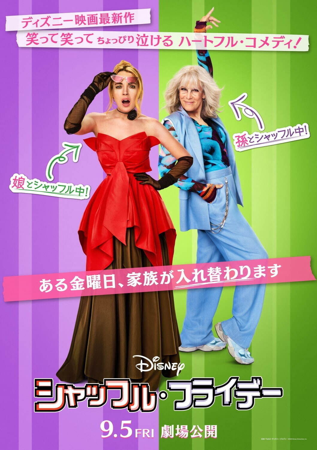 シャッフル・フライデー - 写真7