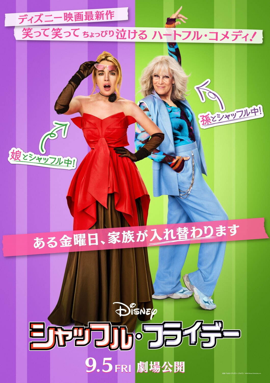 『シャッフル・フライデー』場面カット｜写真3