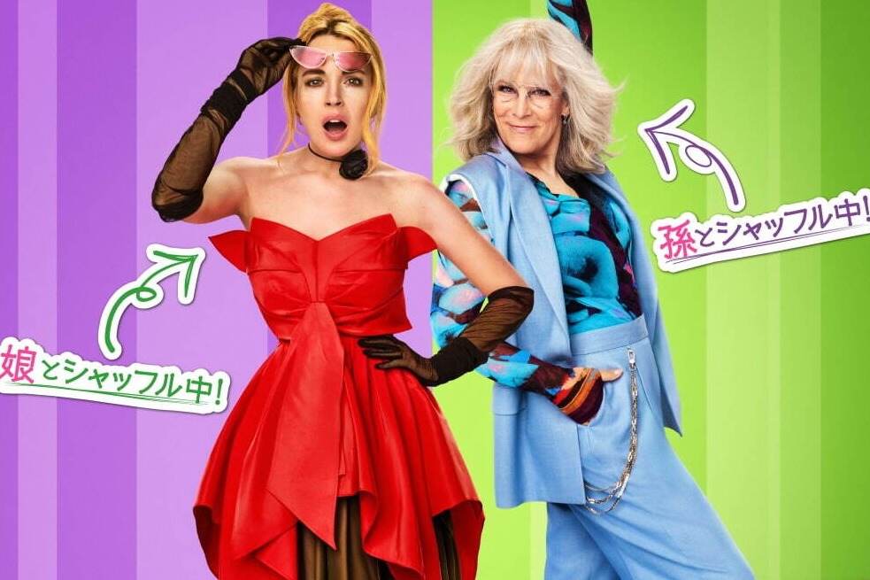 映画『シャッフル・フライデー』