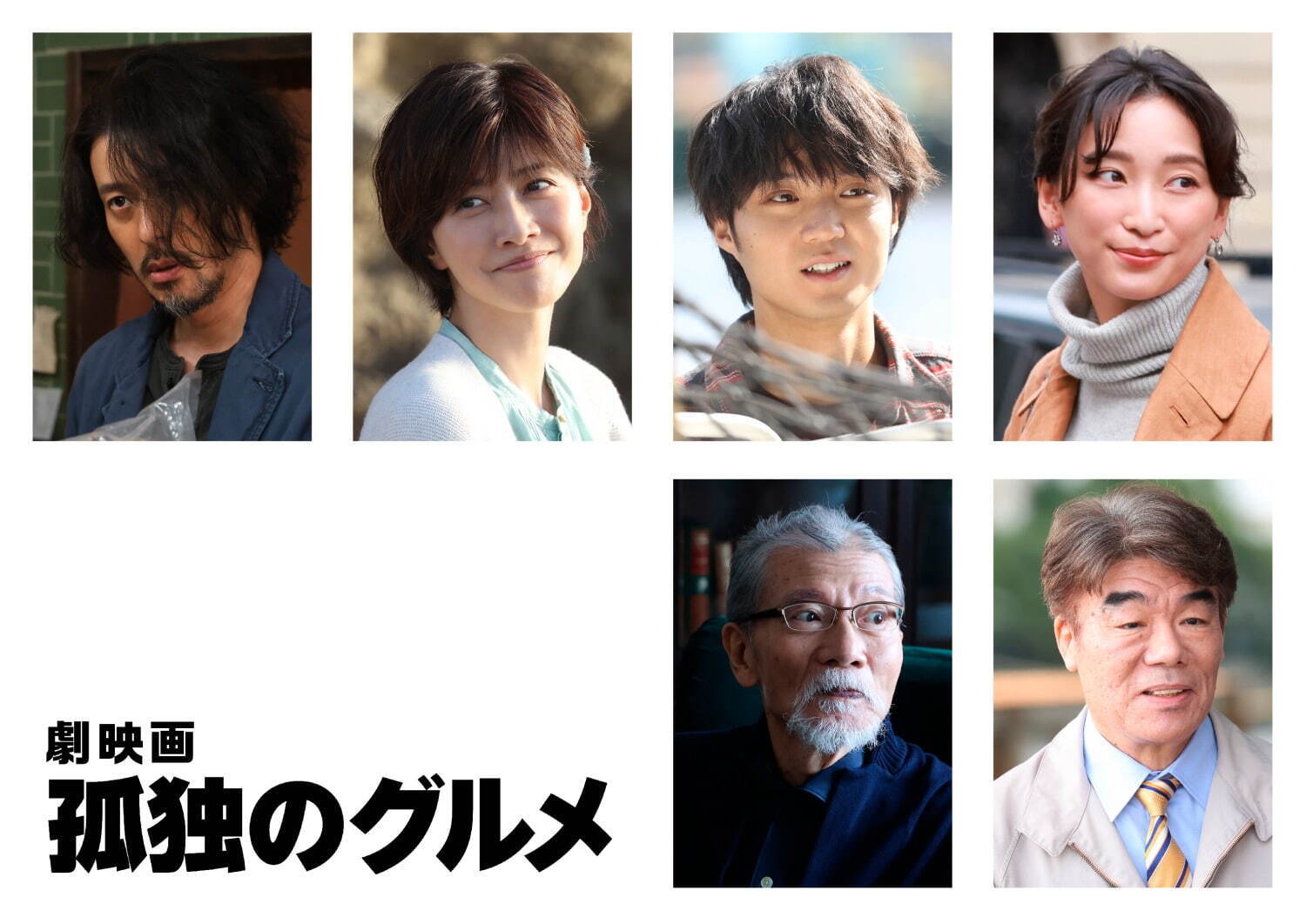 劇映画 孤独のグルメ - 写真20
