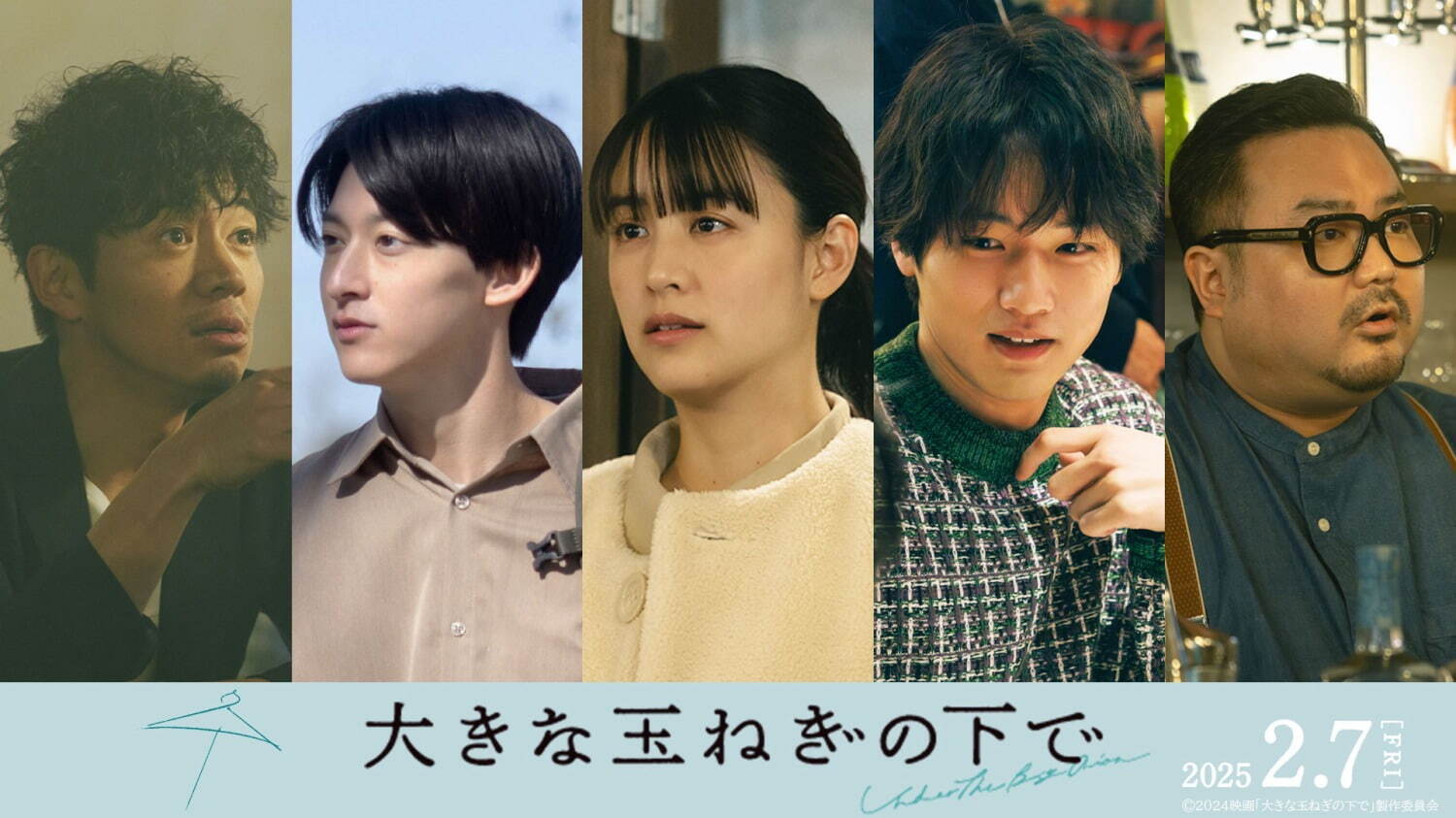 劇場版玉ねぎの逆襲 映画『大きな玉ねぎの下で』｜大ヒット上映中！
